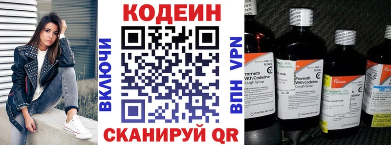 Codein напиток Lean (лин)  купить наркотик  Касли 